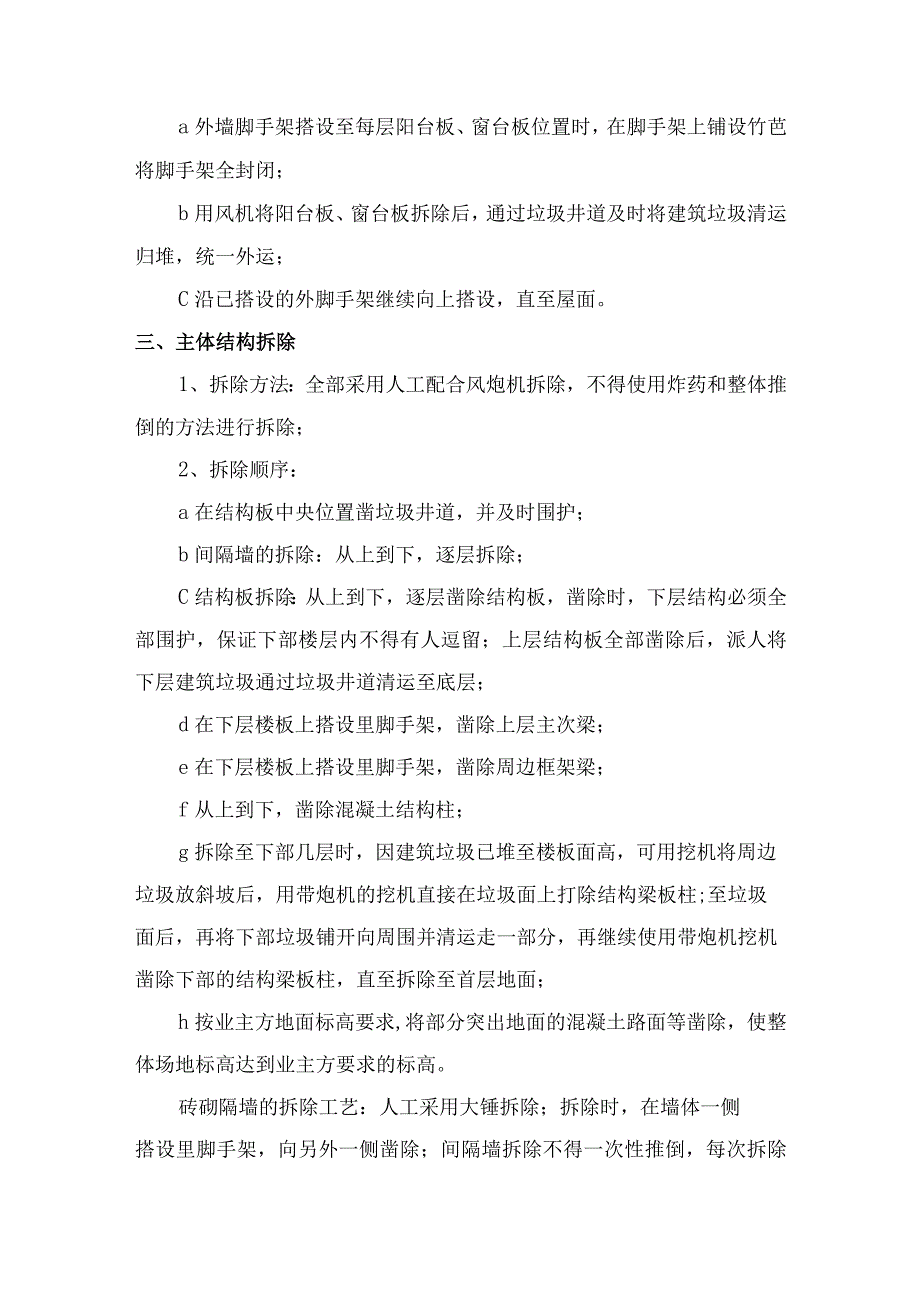 拆除工程施工方案.docx_第2页