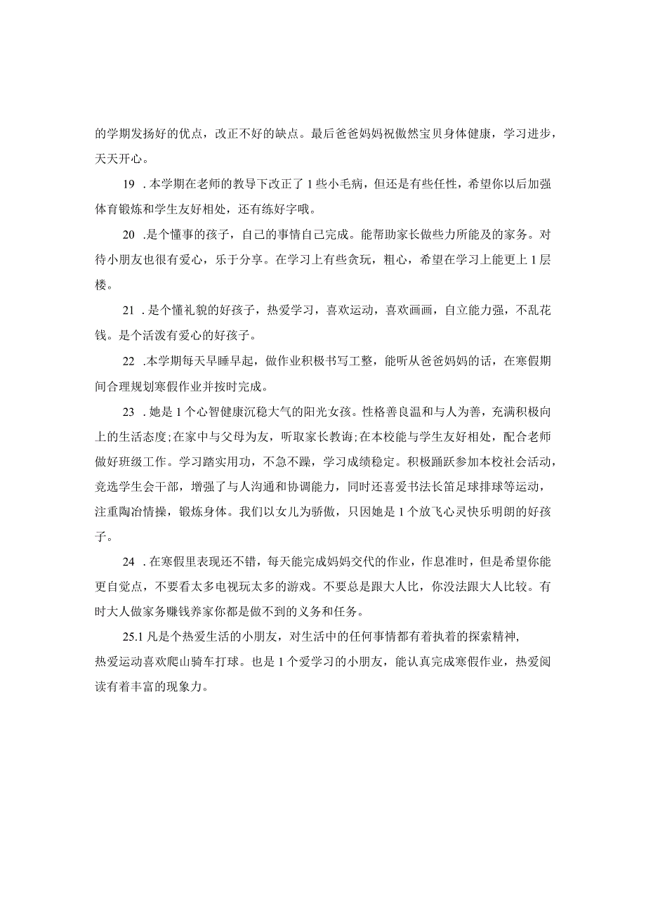 20XX年小学生家长评语和期望.docx_第3页