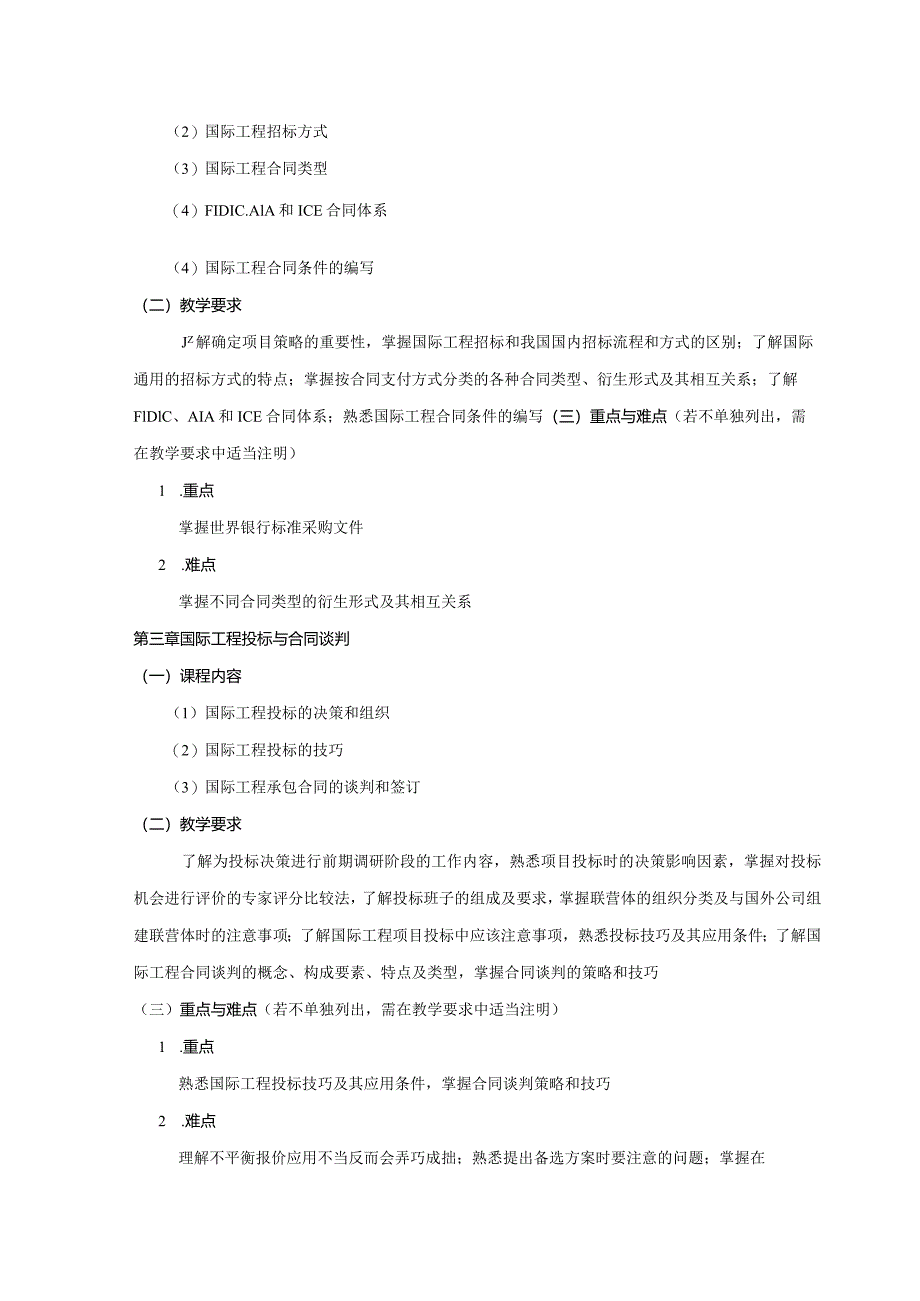 24410093国际工程管理大学高校课程教学大纲.docx_第3页