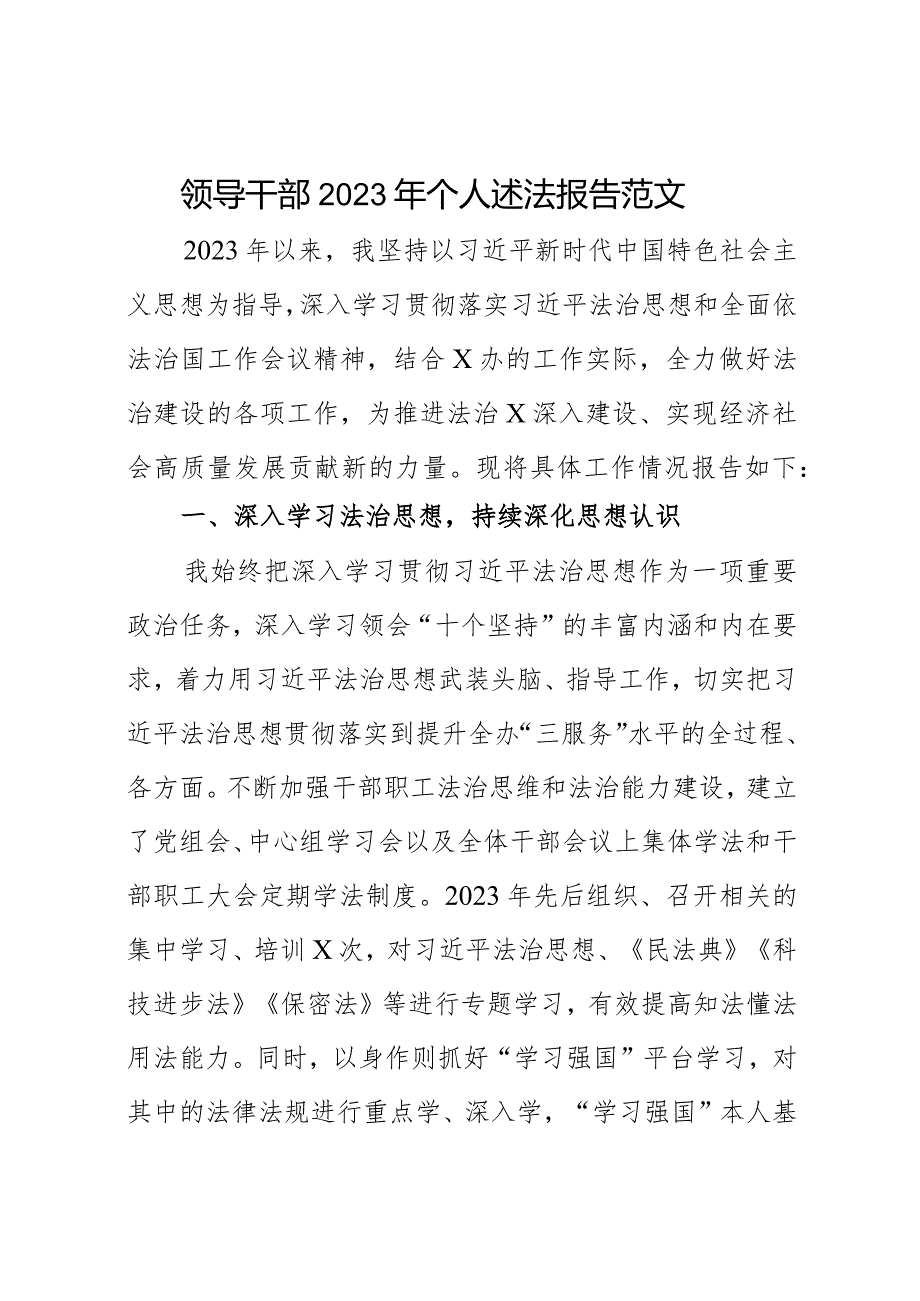 2023年个人述法报告法治建设第一责任人职责.docx_第1页