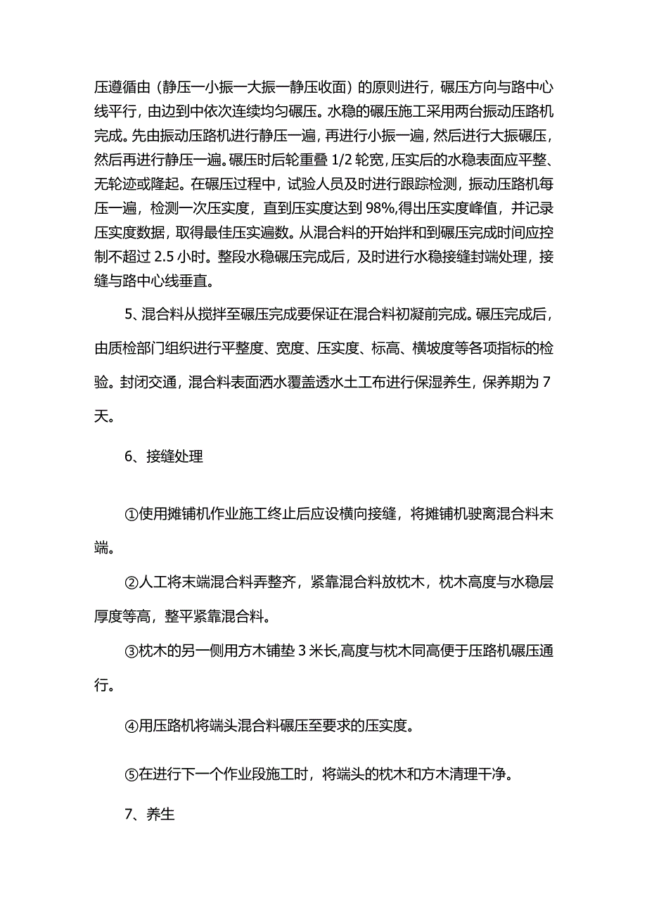 水泥稳定碎石施工方案(详细).docx_第3页