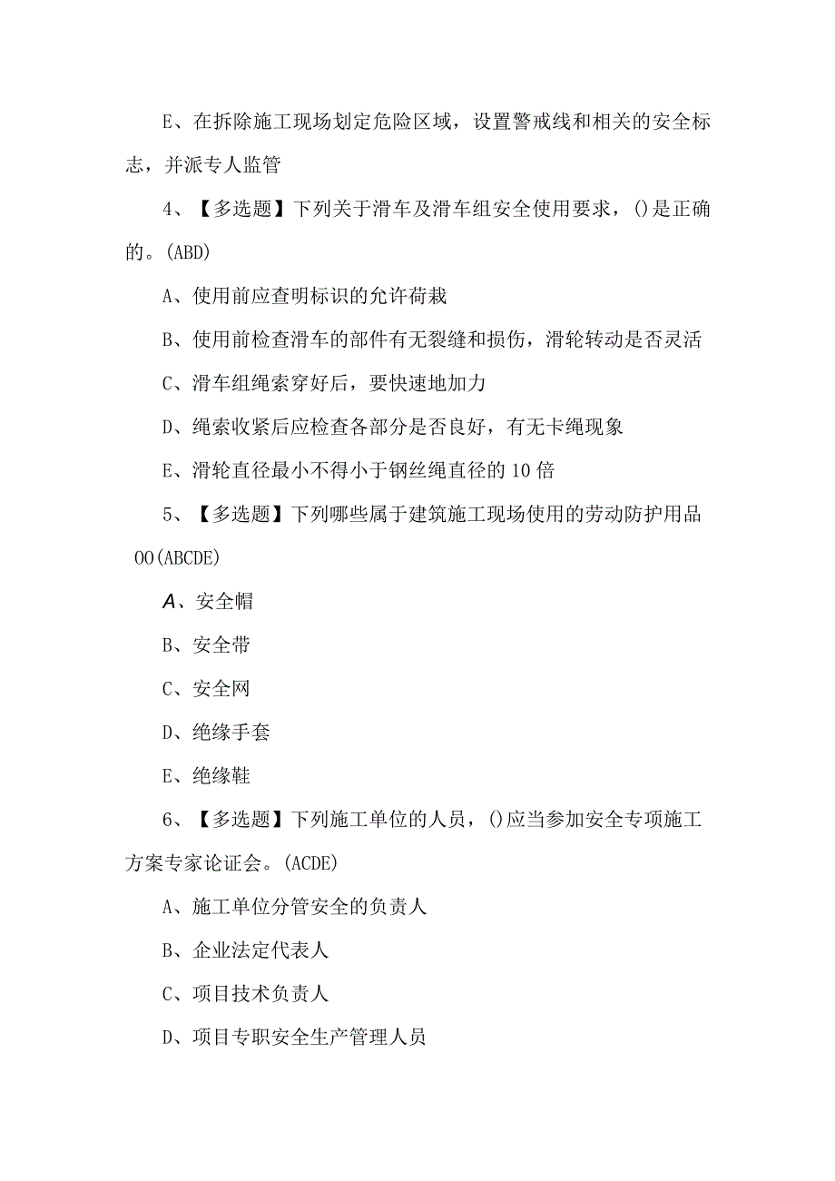 2024年安全员C证新版试题及答案.docx_第2页