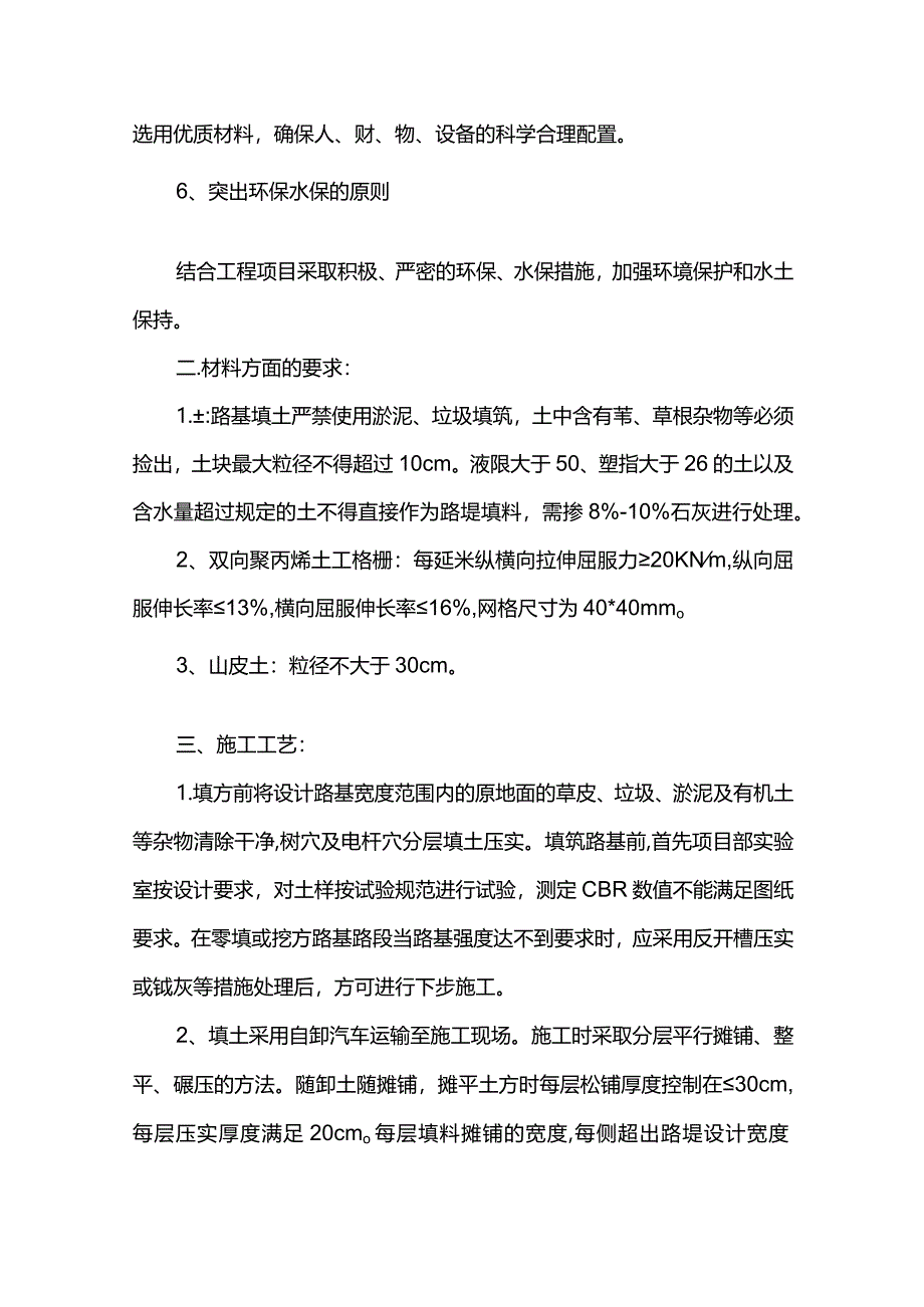 路基回填土施工方案.docx_第2页