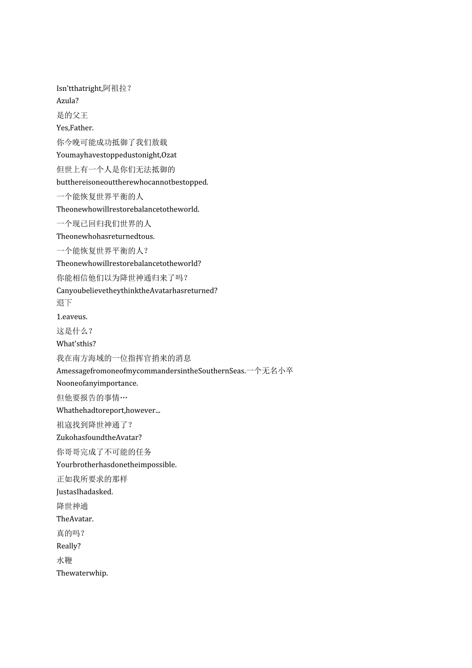 Avatar：TheLastAirbender《降世神通：最后的气宗（2024）》第一季第三集完整中英文对照剧本.docx_第3页