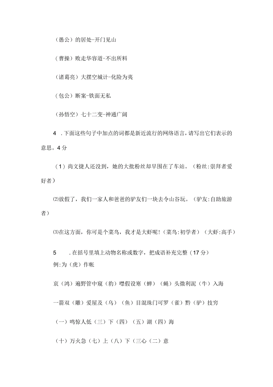 2024年小学师生标准汉字知识竞赛试题及答案（精选）.docx_第2页