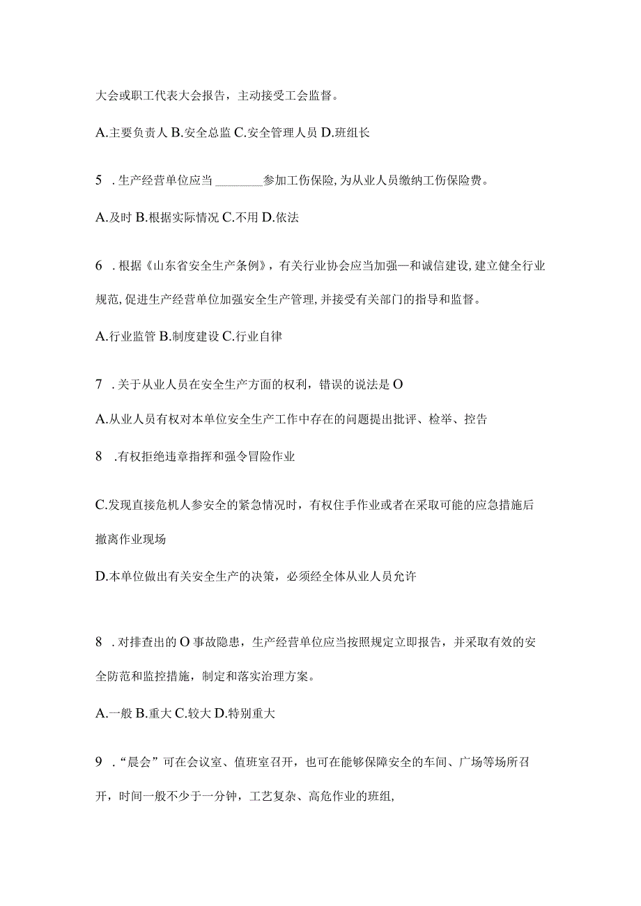 2024年度全员消防安全“大学习、大培训、大考试”考前测试题（含答案）.docx_第2页