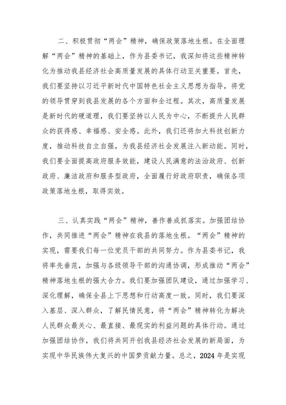 （2篇）学习贯彻2024年全国“两会”精神心得体会（研讨发言材料）.docx_第2页