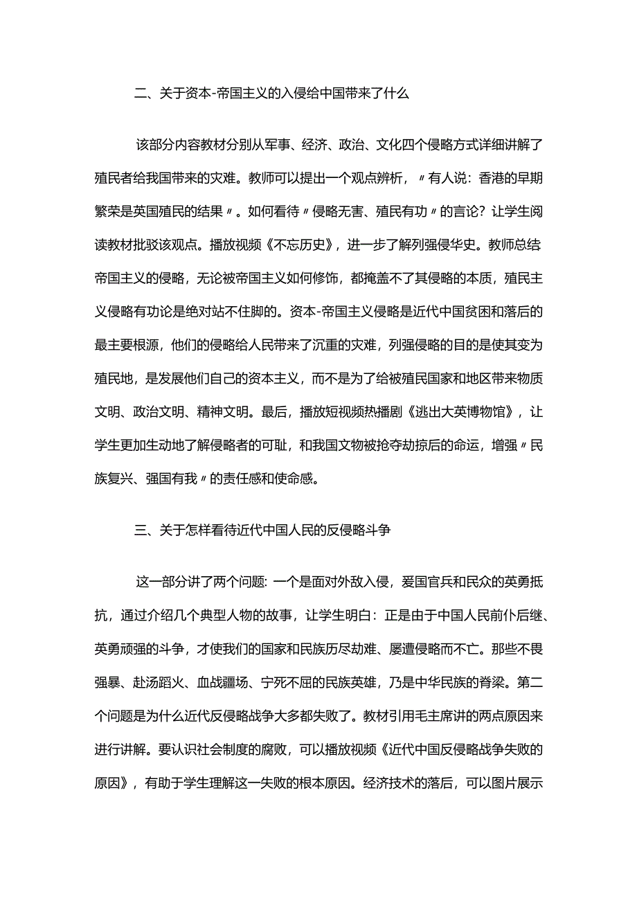 《纲要》第二讲教学思路.docx_第2页