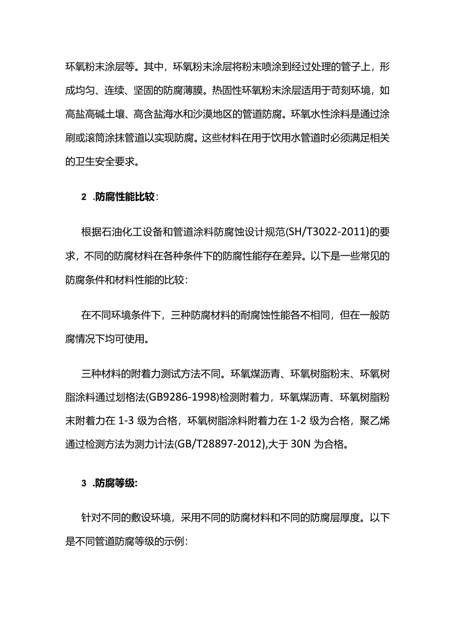 金属管道的防腐方法详解全套.docx_第2页