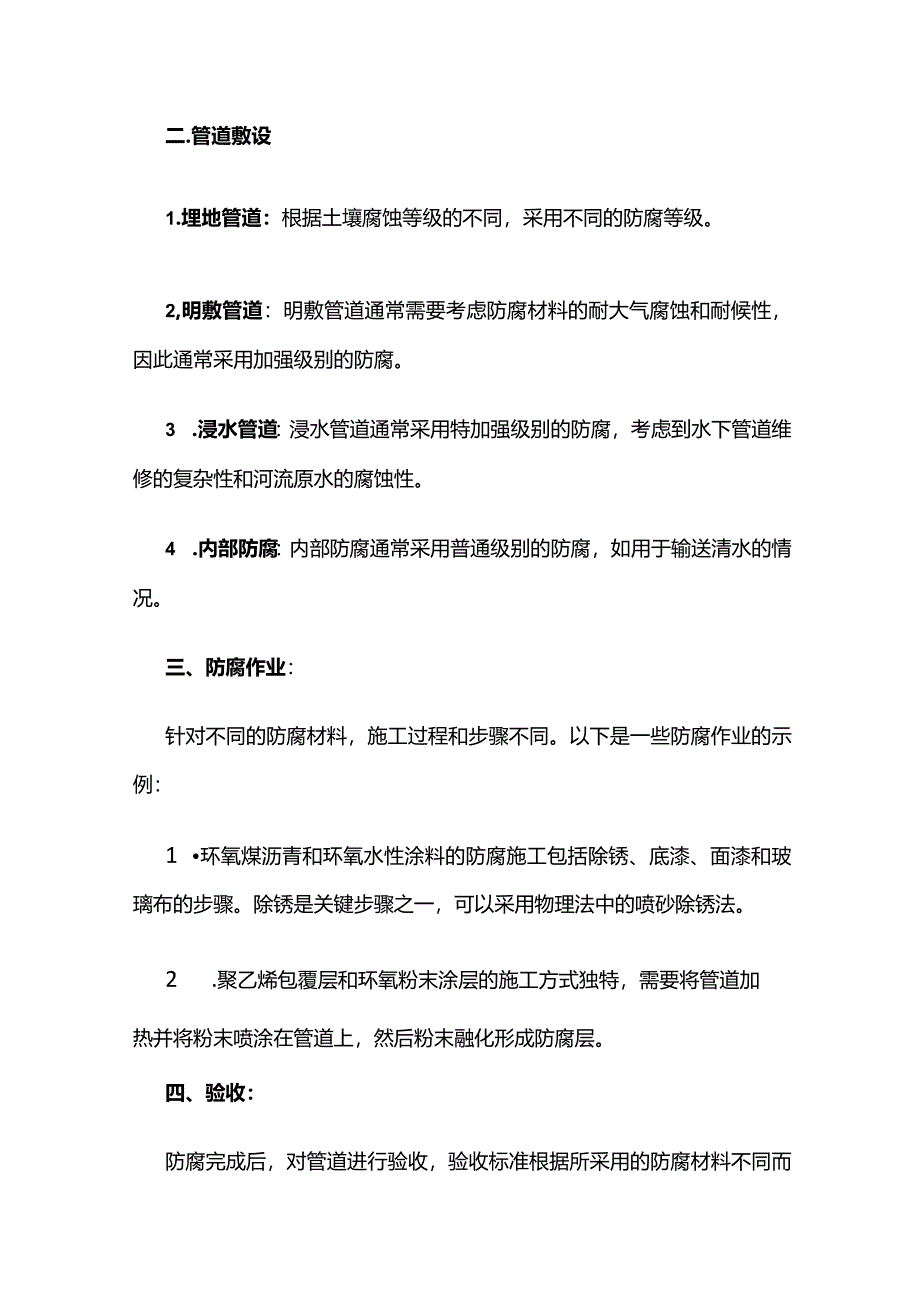 金属管道的防腐方法详解全套.docx_第3页