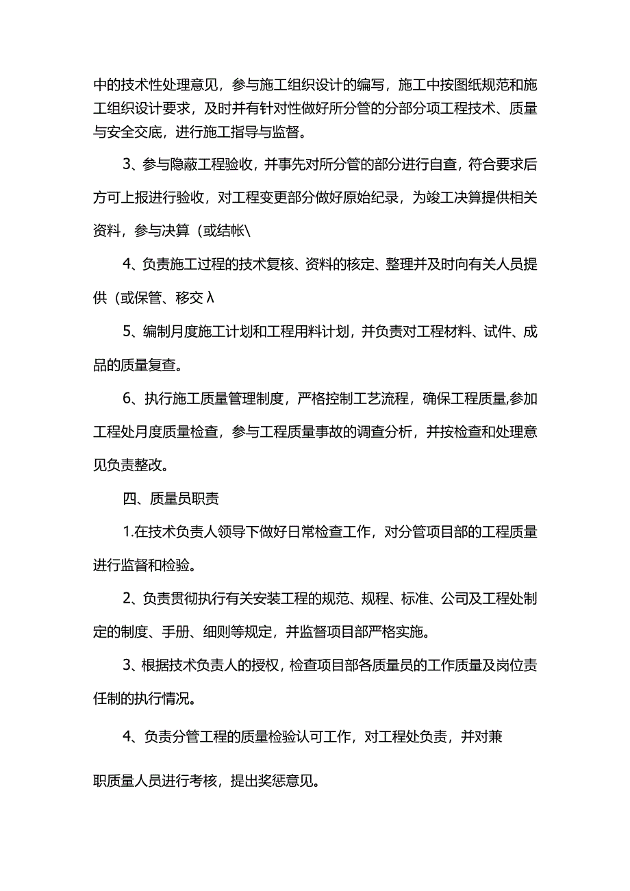 现场管理人员职责.docx_第3页