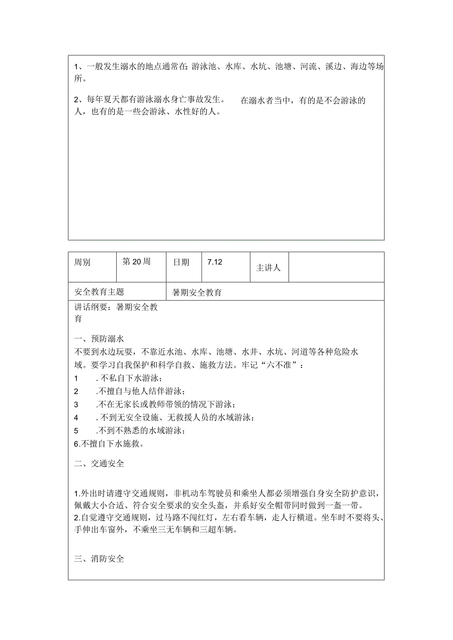 2024年春季第20周“1530”每日安全教育记录表.docx_第3页