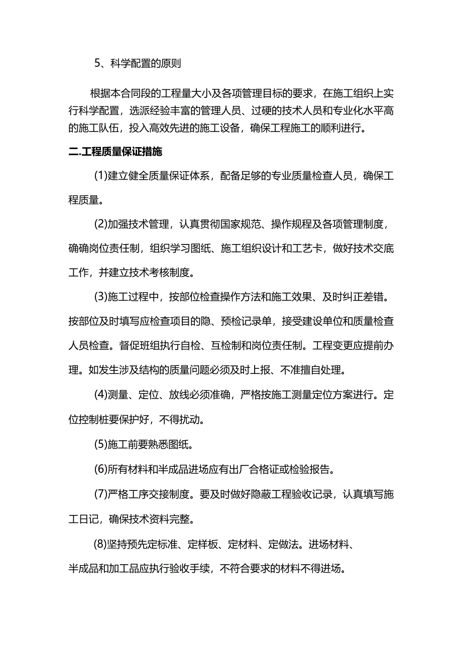 防撞墙工程施工方案.docx_第2页