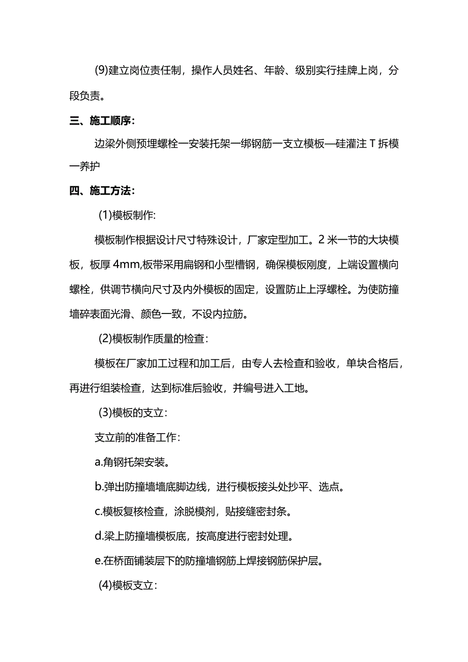 防撞墙工程施工方案.docx_第3页