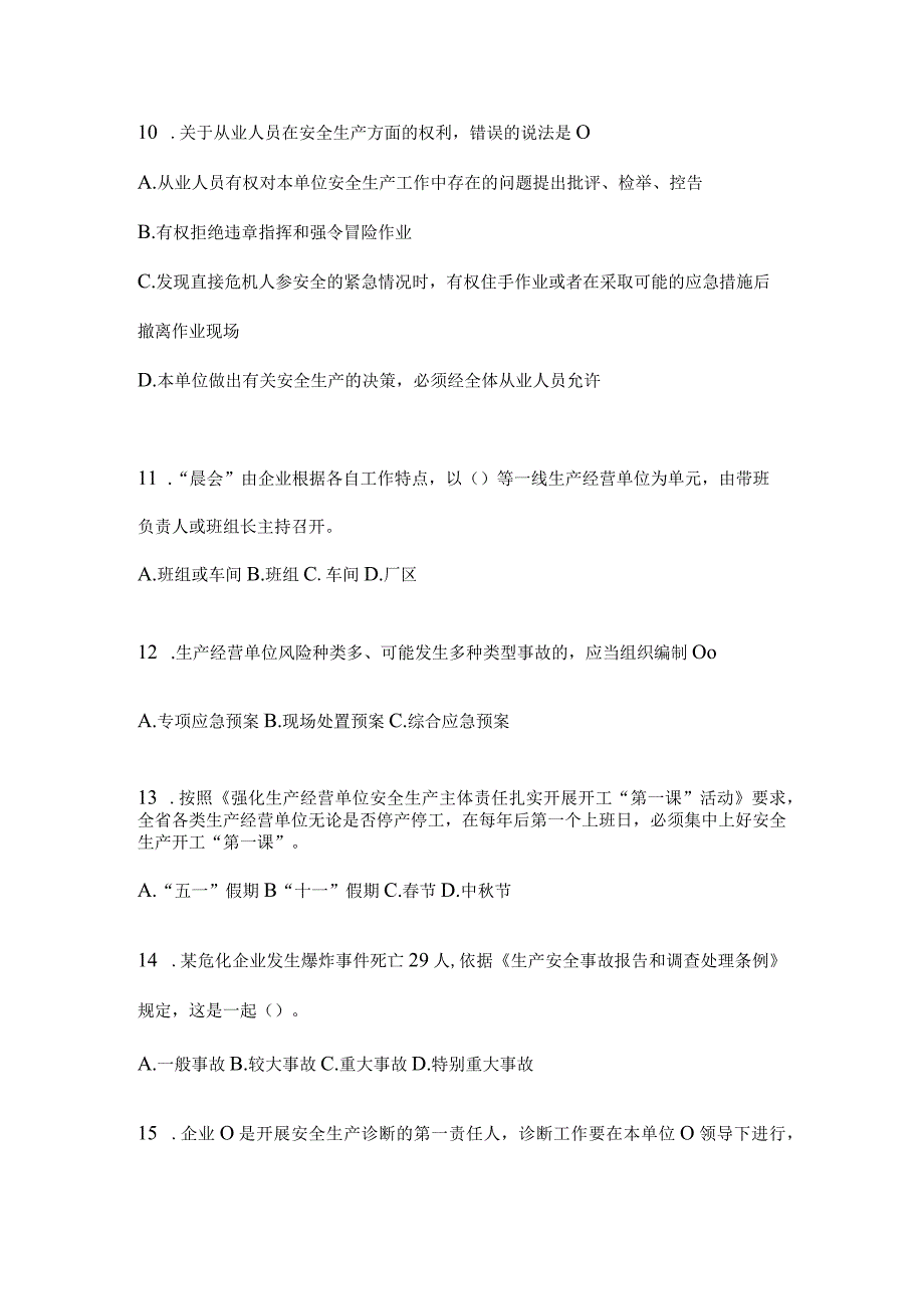 2024年全省企业全员安全生产“大学习、大培训、大考试”考试题库.docx_第3页