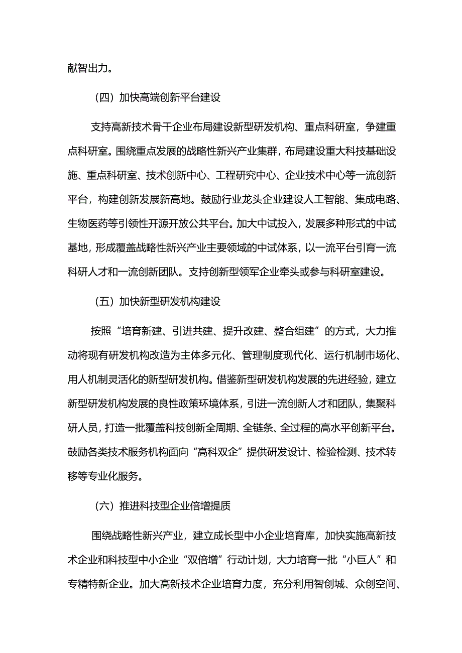 科技研发人员倍增计划行动方案.docx_第3页