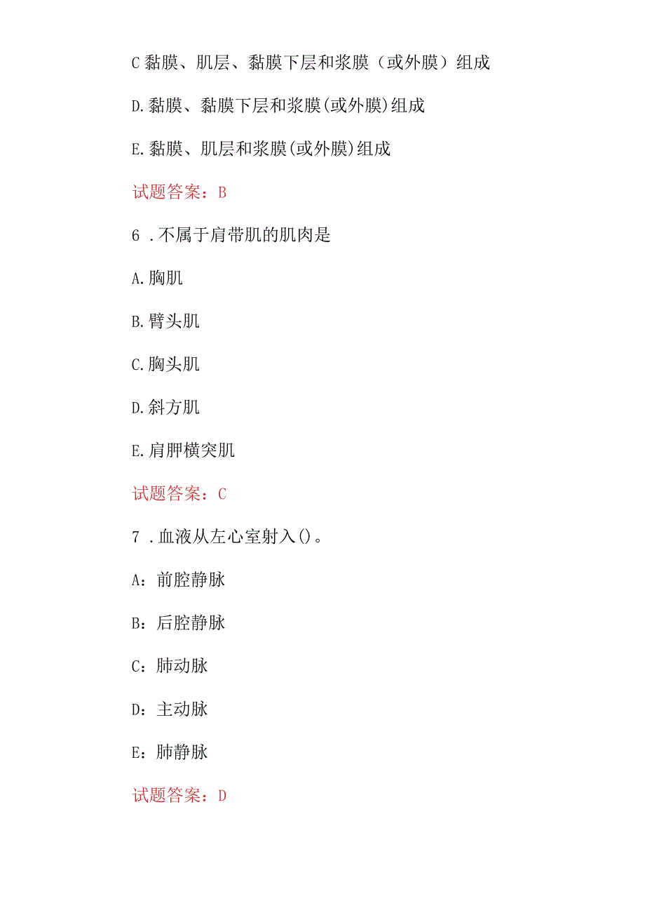 2024执业兽医(动物畜禽结构学、组织学、解剖学及胚胎学)知识考试题库与答案.docx_第3页