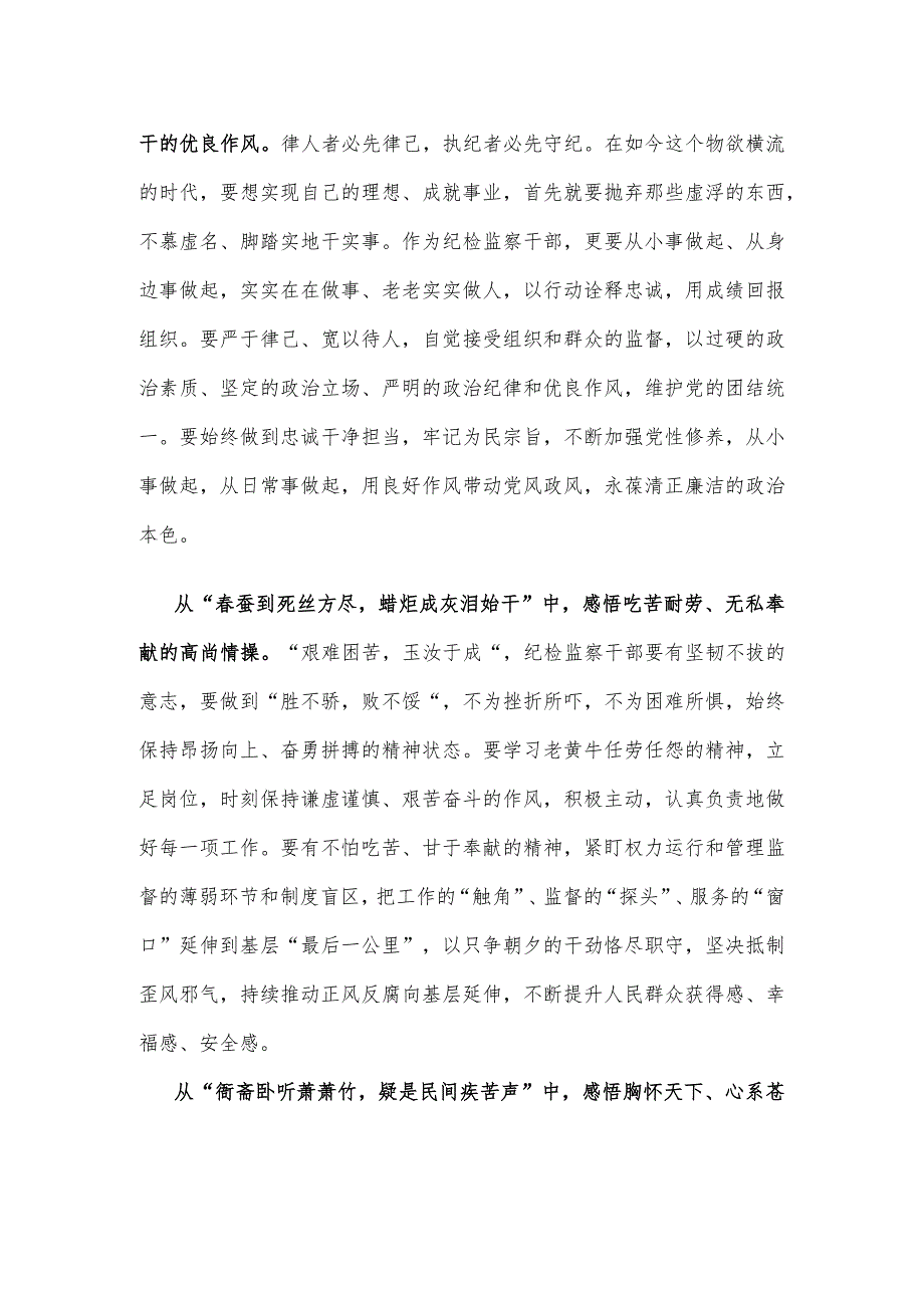 学习《时刻保持解决大党独有难题的清醒和坚定把党的伟大自我革命进行到底》中心组发言.docx_第2页