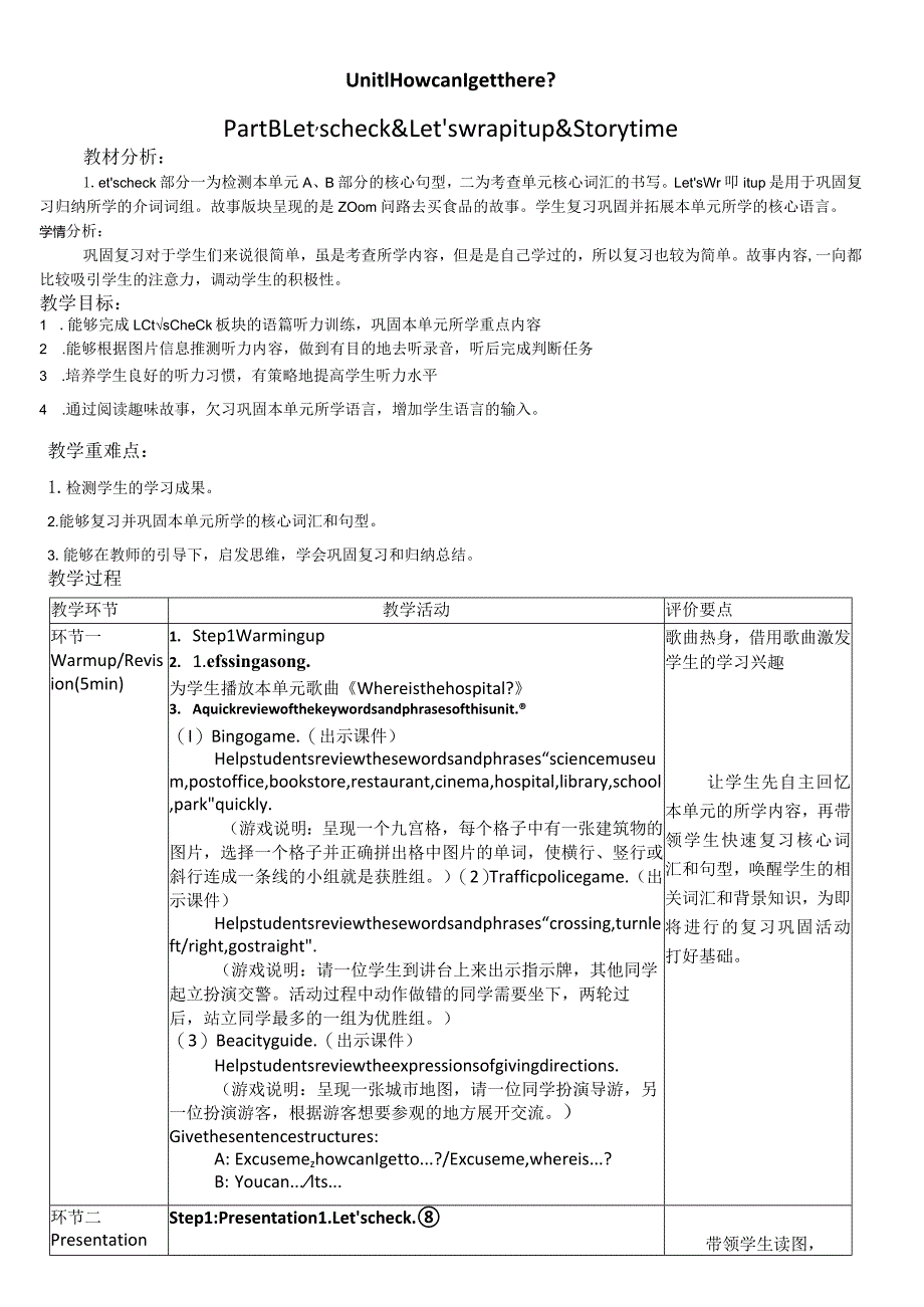 Unit1HowcanIgetthere_PartBLet’scheckLet’swrapitupS.docx_第1页