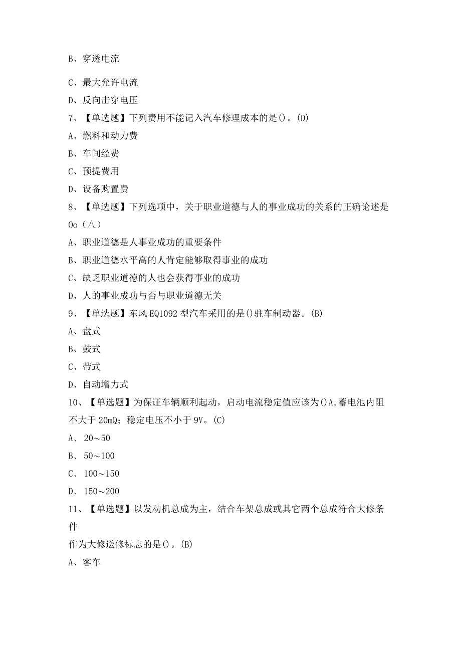 2024年汽车修理工（技师）证考试题及答案.docx_第2页