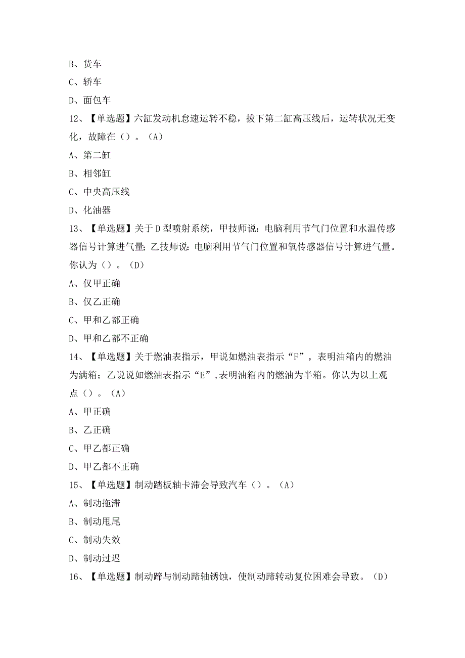 2024年汽车修理工（技师）证考试题及答案.docx_第3页