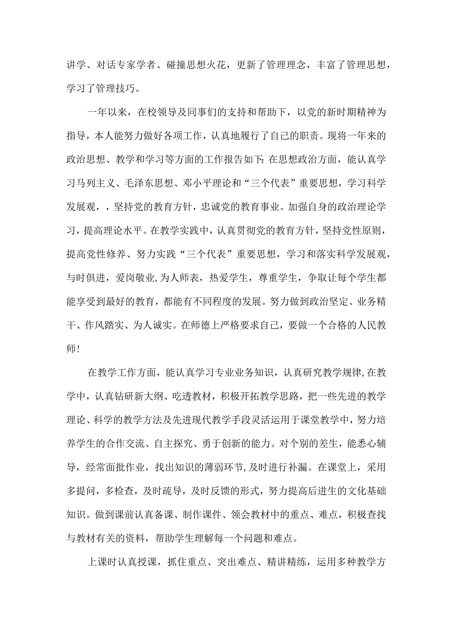 小学教师20XX年度考核个人工作总结.docx_第2页