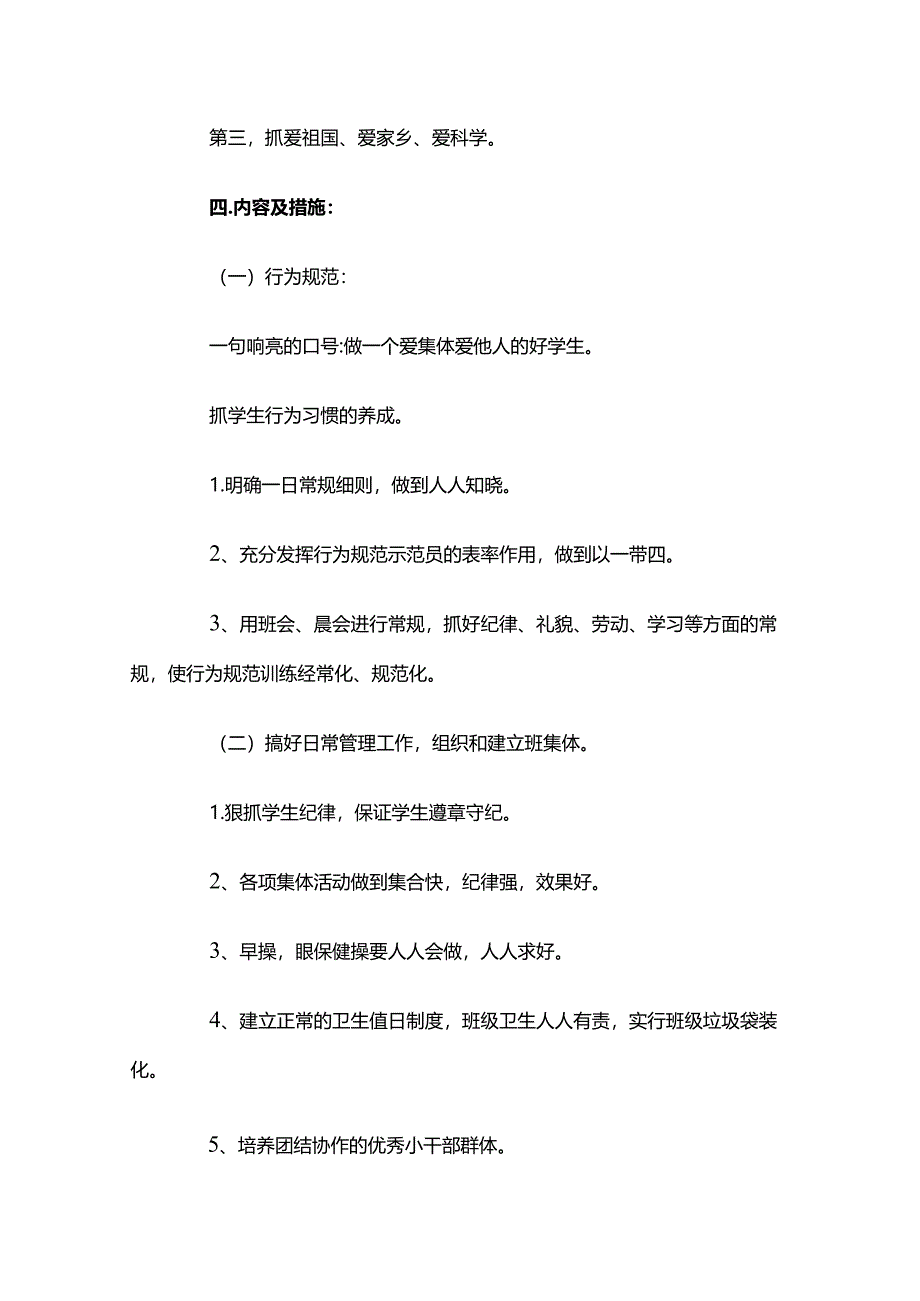 小学二年级下册班主任教学计划.docx_第2页