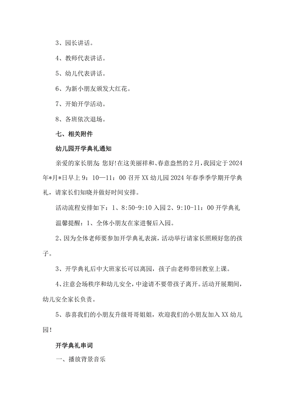 2024年幼儿园春季开学典礼活动方案.docx_第2页