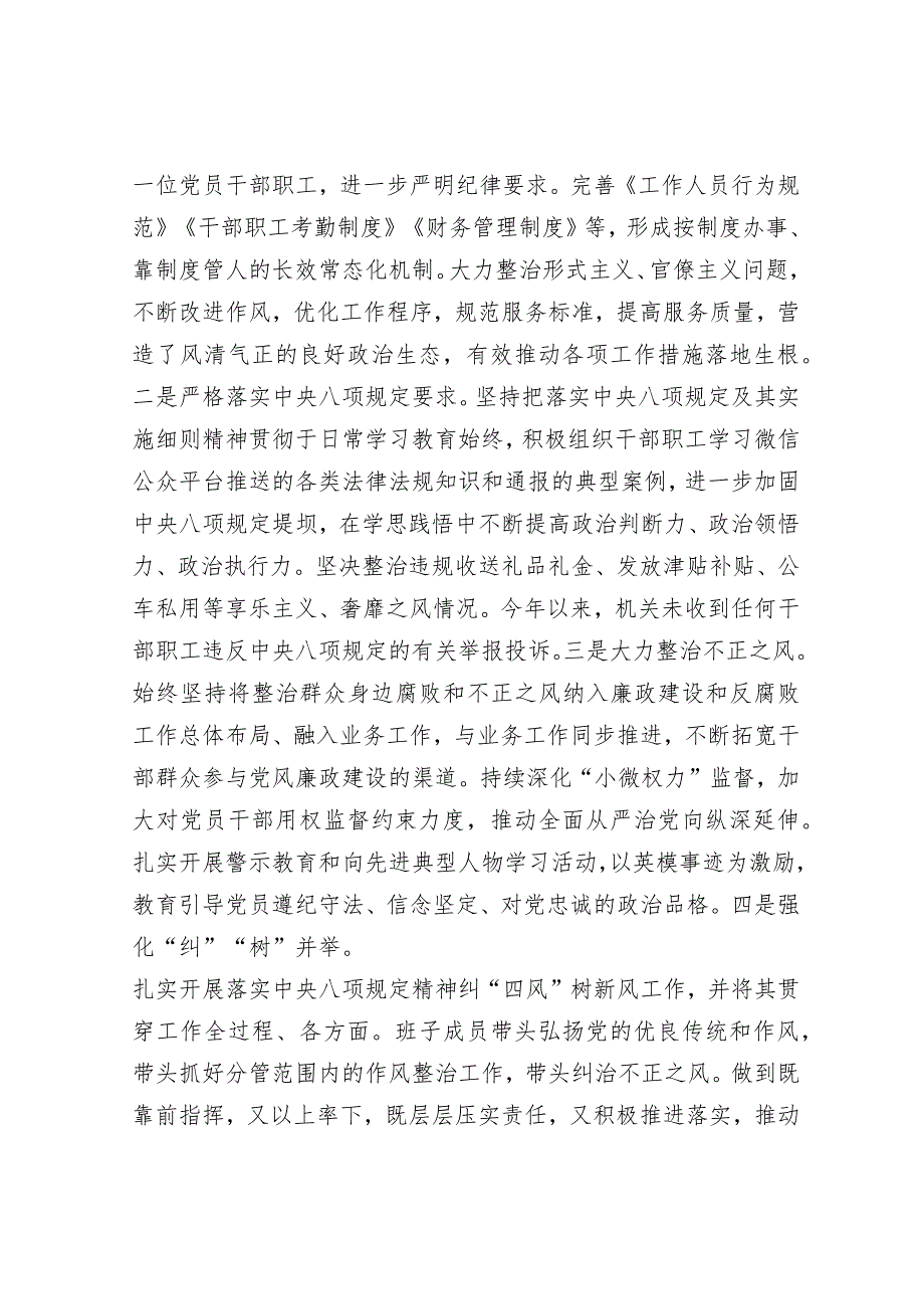 2023年度落实全面从严治党主体责任、抓基层党建、党风廉政建设责任制和反腐败工作情况总结&市局党组书记抓基层党建、履行全面从严治党主体责任述职报告.docx_第3页