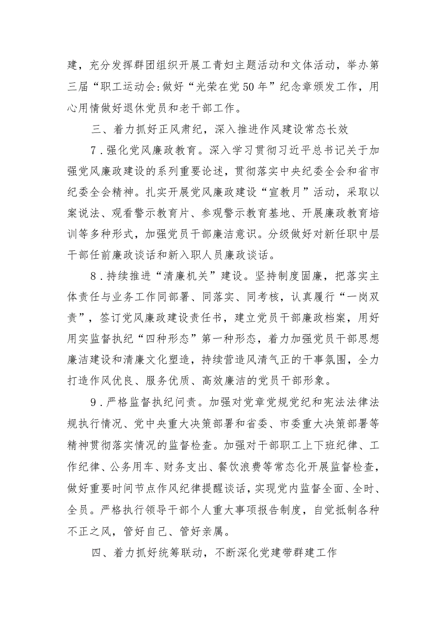 2024年党建暨党风廉政建设工作要点.docx_第3页