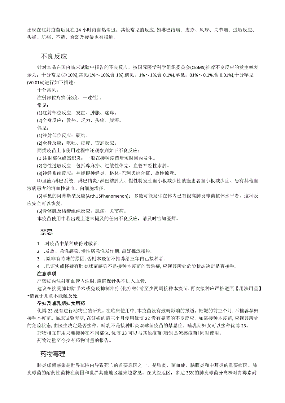 23价肺炎球菌多糖疫苗.docx_第2页