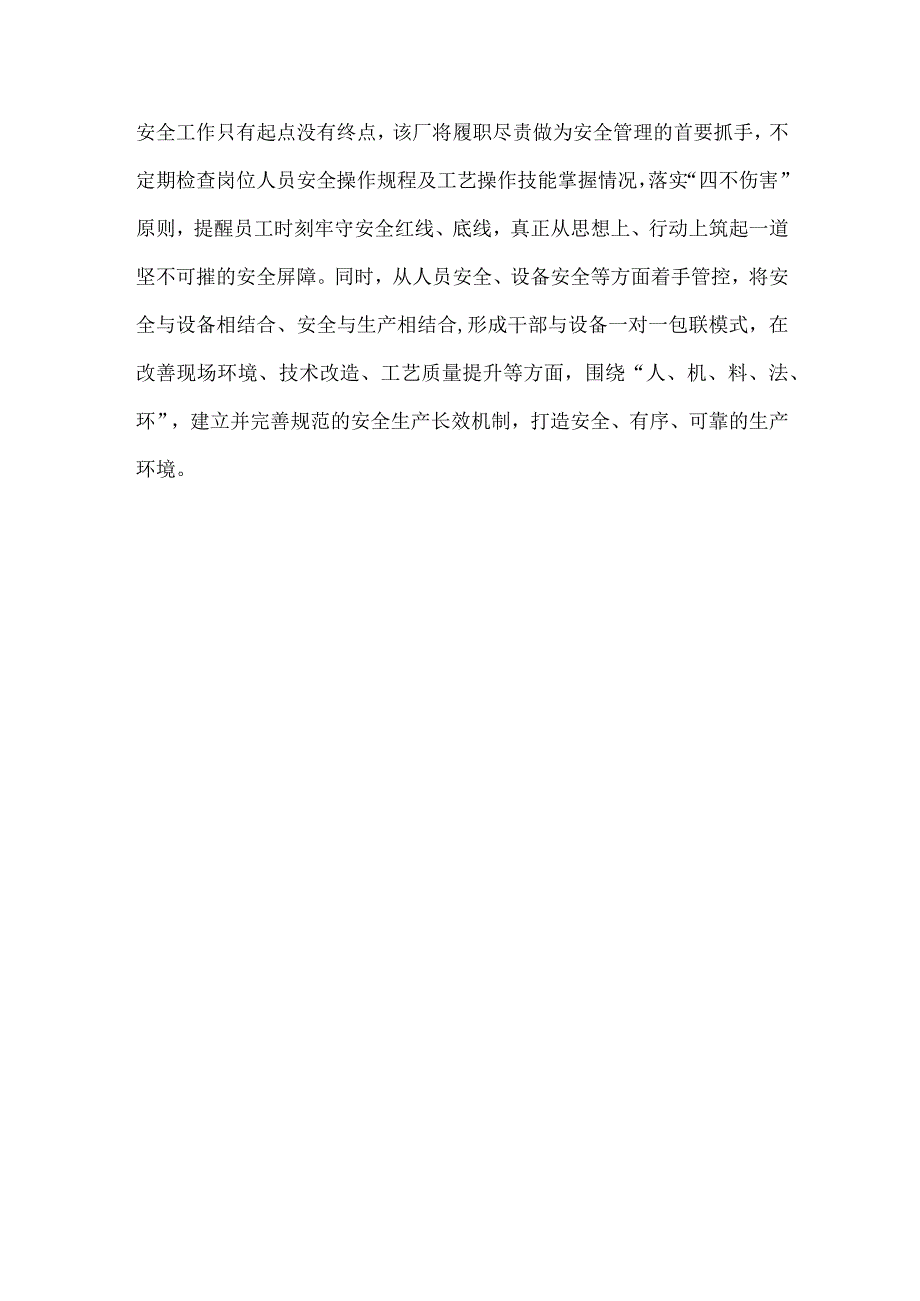 安全生产百日攻坚活动总结.docx_第2页