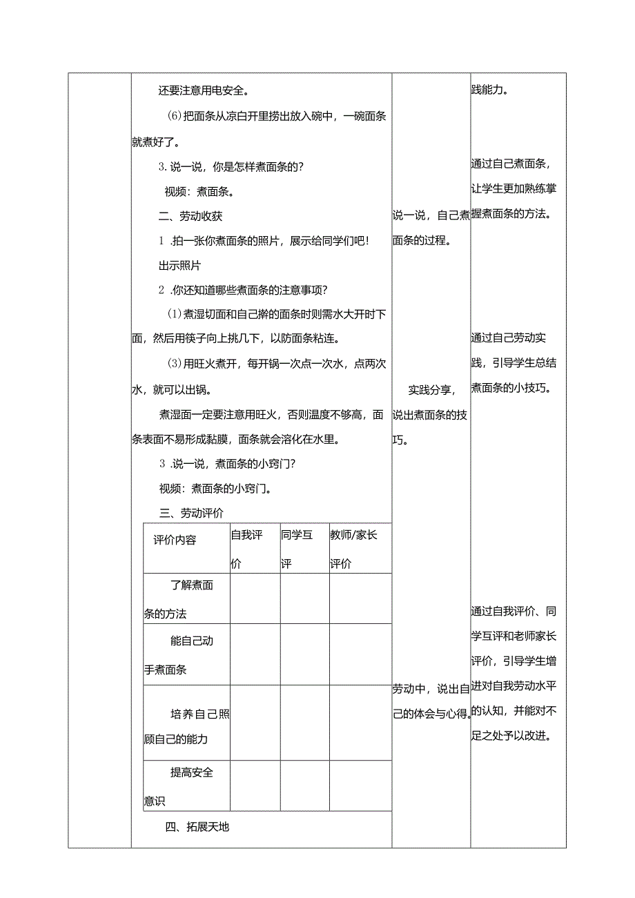 8-煮面条教学设计.docx_第2页