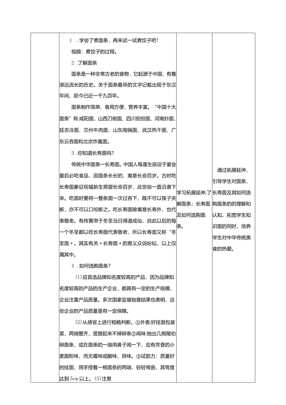 8-煮面条教学设计.docx_第3页