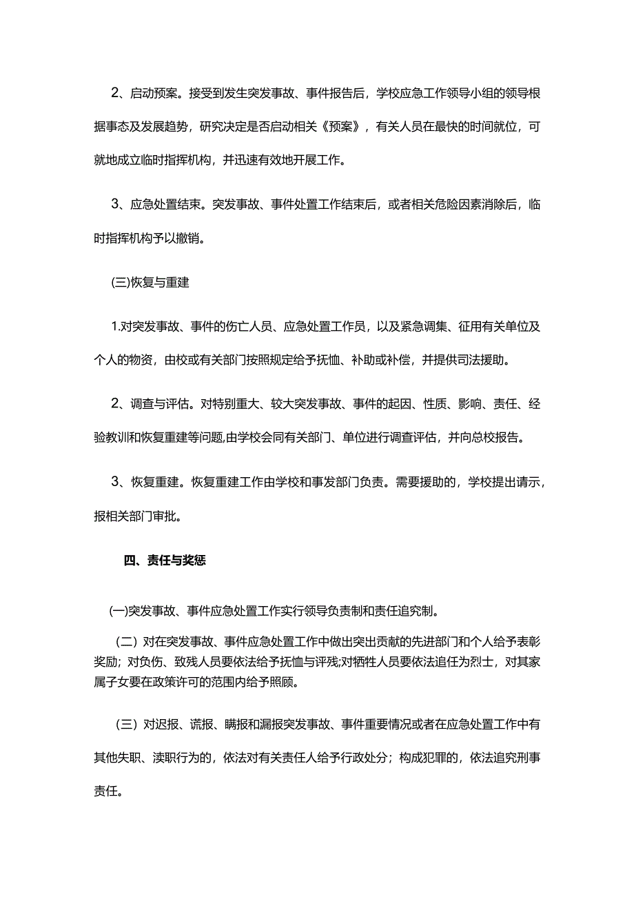 杨滩镇中心小学突发事件应急预案.docx_第3页