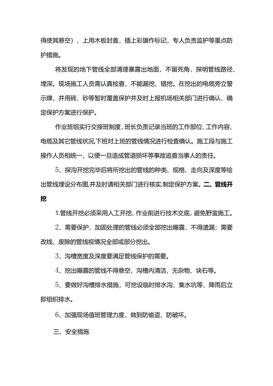 地下管线人工挖探方案(全面).docx_第2页