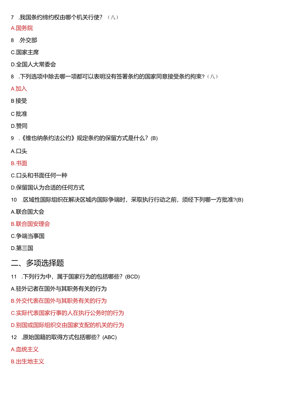 2019年1月国开电大法学本科《国际法》期末考试试题及答案.docx_第2页