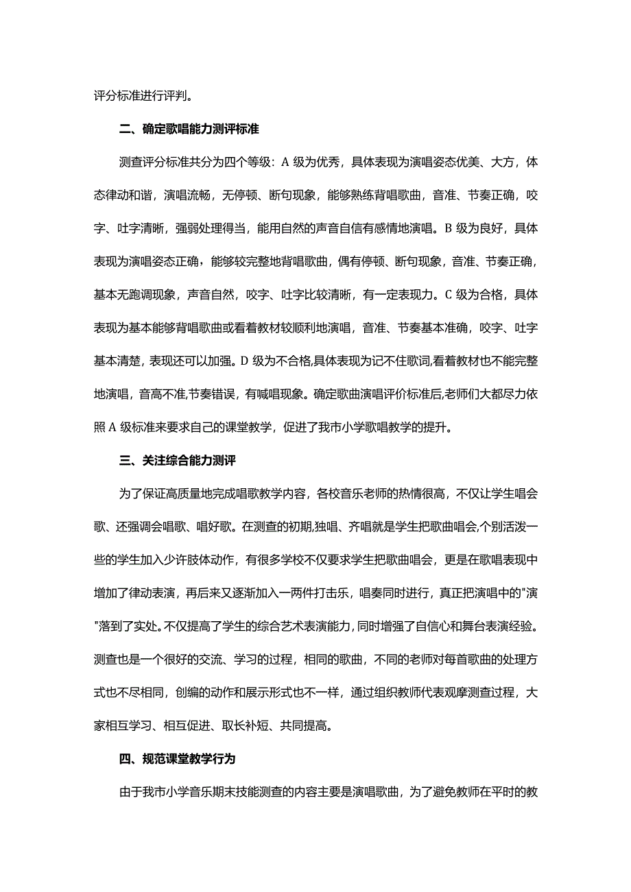 基于课程标准的学生歌唱能力测查探索.docx_第2页