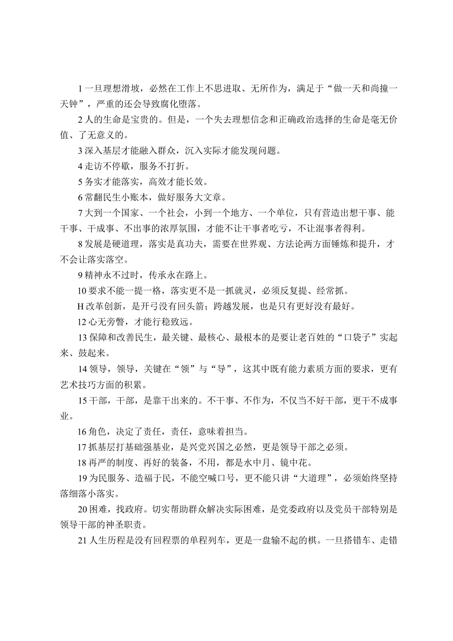 公文写作精彩语句积累50句.docx_第1页