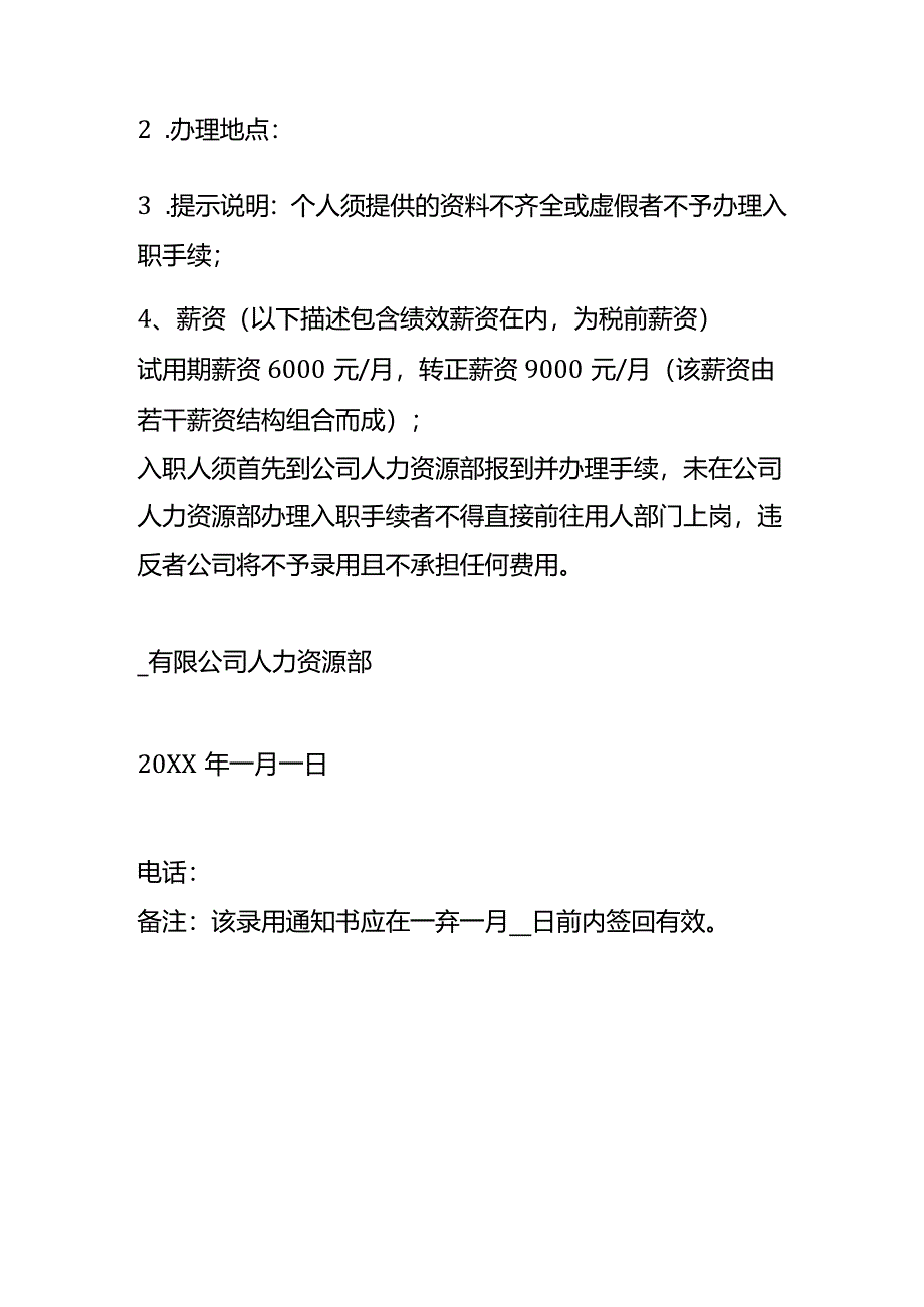 员工入职录用条件告知书模板三.docx_第2页