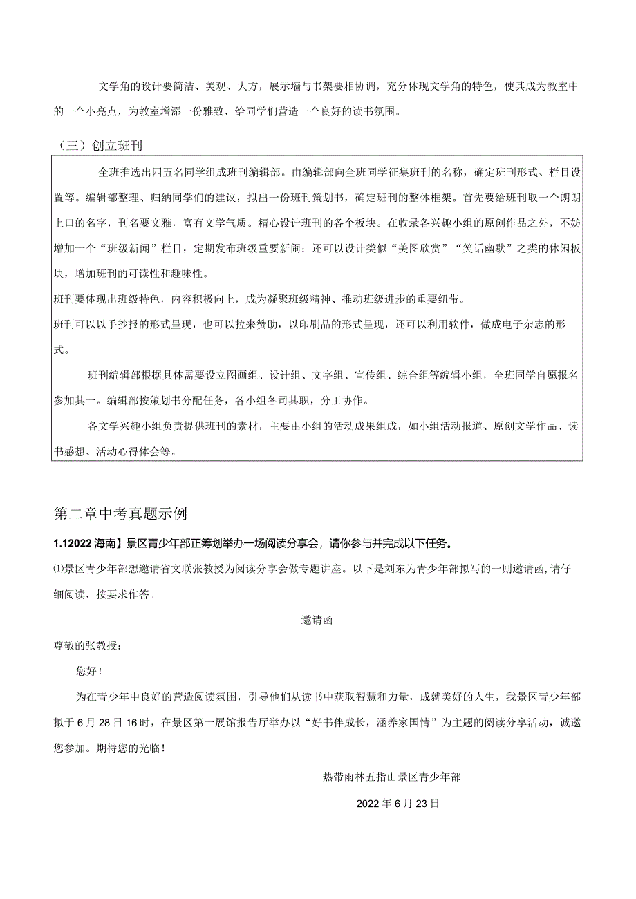 2022-2023学年七年级道德与法治下学期期末备考真题汇编演练（全国通用）七上文学部落-回归教材（知识点+真题练习）学生版.docx_第2页