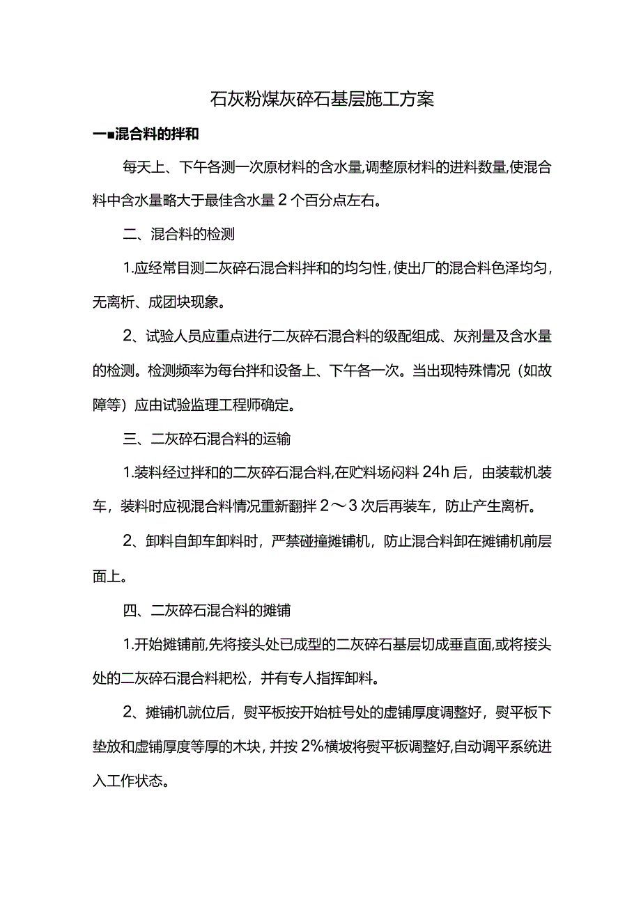 石灰粉煤灰碎石基层施工方案(详细).docx_第1页