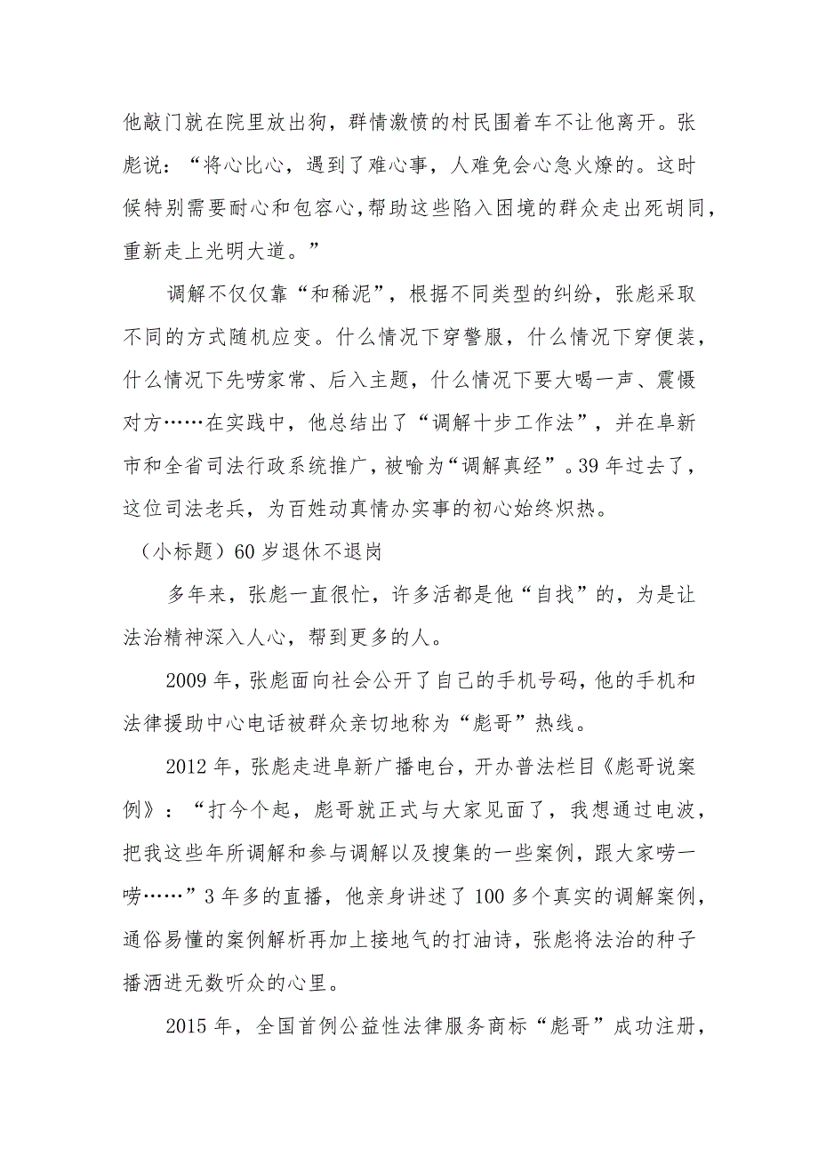 辽宁日报“辽宁时代楷模”张彪报道上.docx_第3页