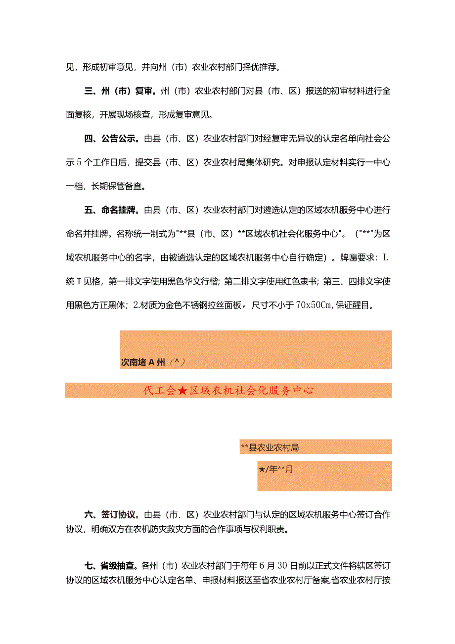 云南省区域农机服务中心遴选认定标准.docx_第3页