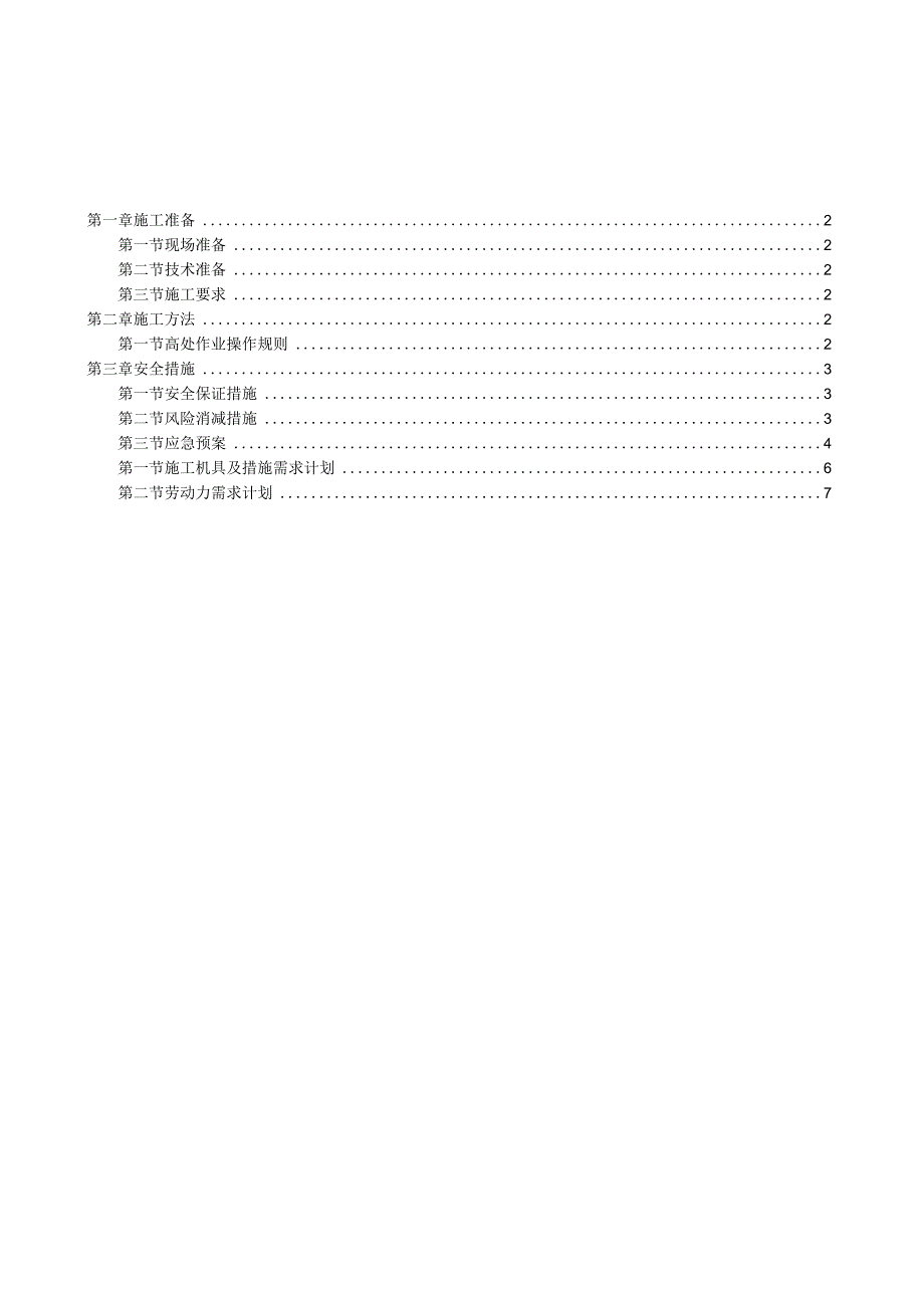 30米高处作业专项安全施工方案.docx_第2页