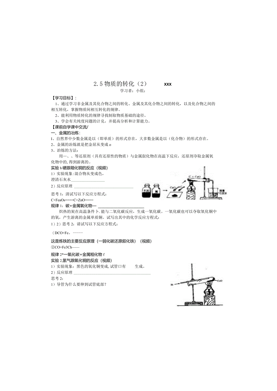 2.5物质的转化（2）学习单公开课教案教学设计课件资料.docx_第2页