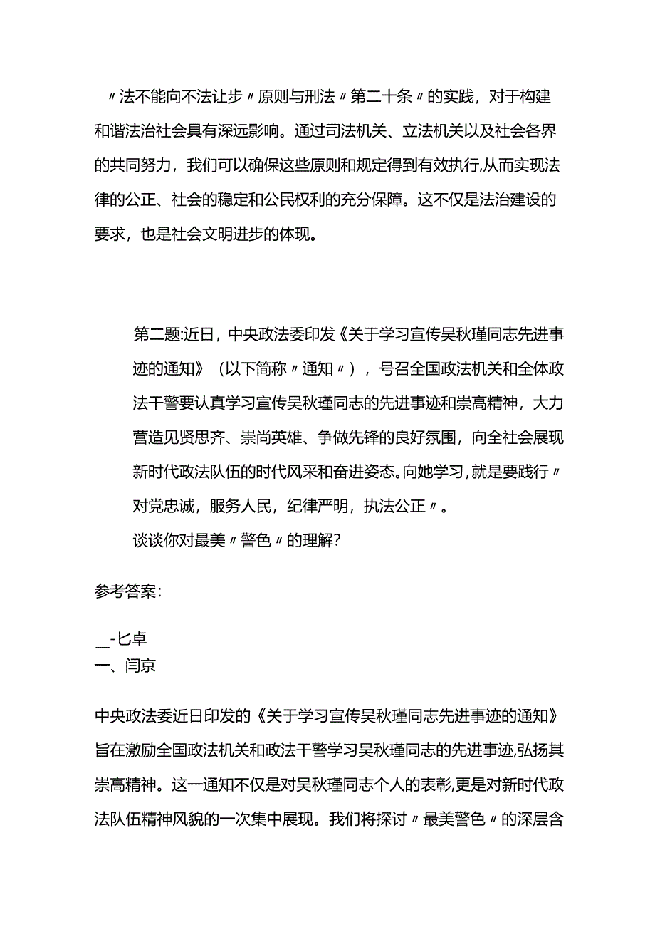 2024年3月山东省直监狱类面试题及参考答案全套.docx_第3页