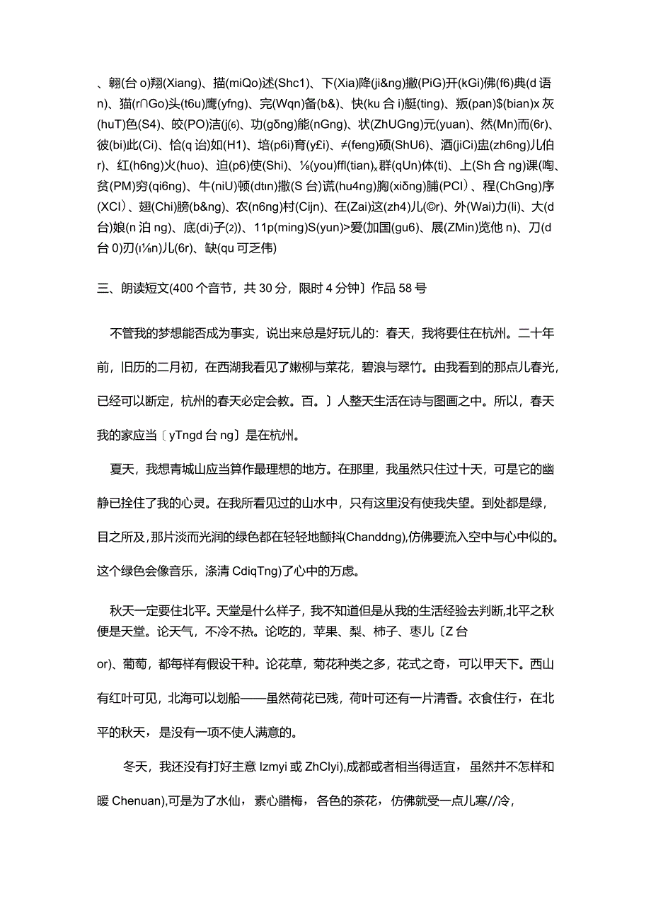 2024年全国普通话水平测试精选题库及答案（八）.docx_第2页