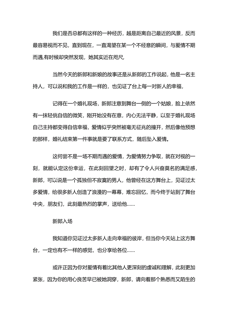 婚礼主持开场白台词范本.docx_第1页