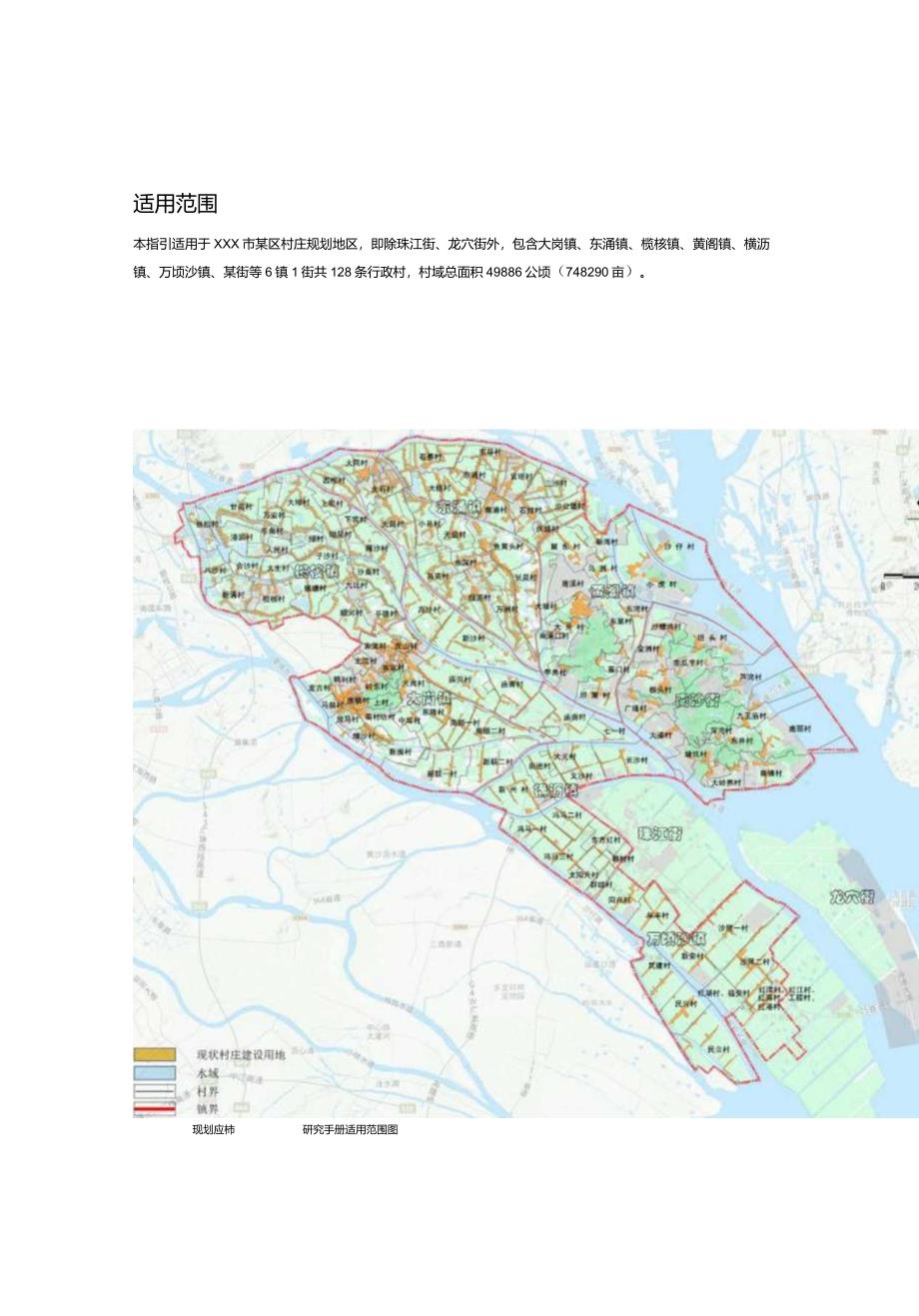 某区村庄民居风貌提升指南.docx_第3页